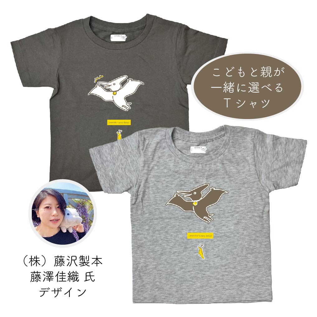 きょうりゅうTシャツ ぷてらどん(プテラノドン) ララミディアほいくえん