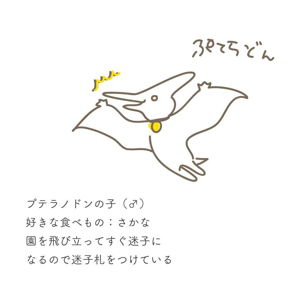 きょうりゅうTシャツ　ぷてらどん（プテラノドン）　ララミディアほいくえん