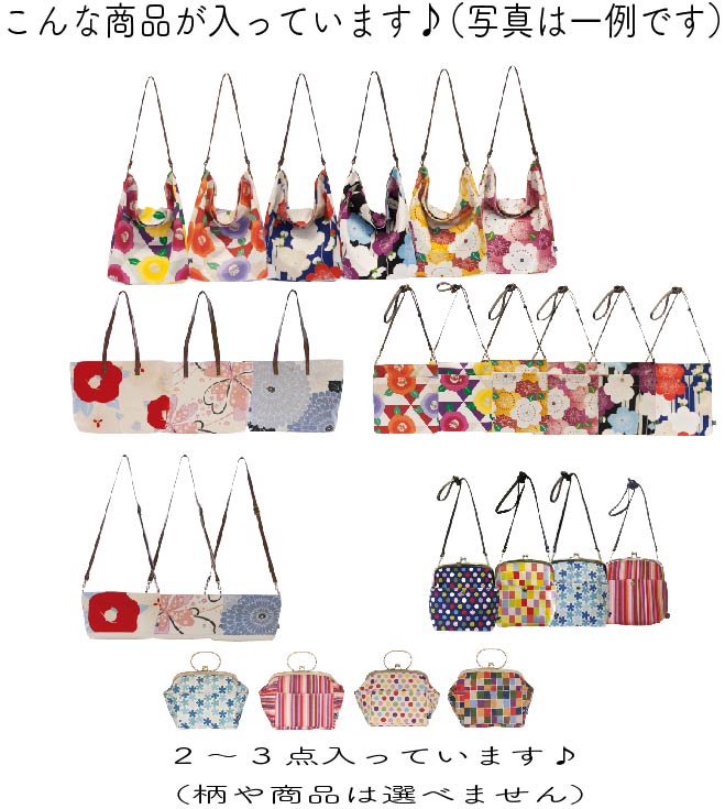 福袋 バッグ 20000円相当 2~3点セット