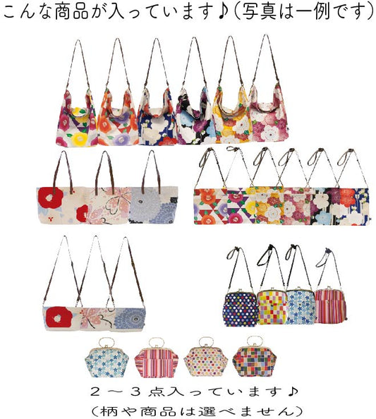 福袋 バッグ 20000円相当 2~3点セット
