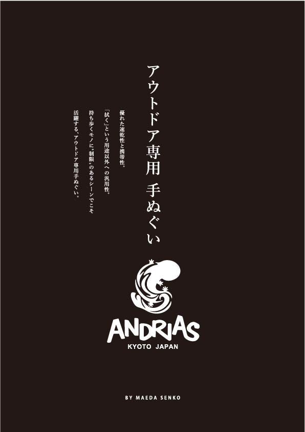 ANDRIAS　アウトドア専用手ぬぐい　オオサンショウウオ　バーガンディ