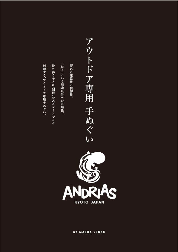 ANDRIAS　アウトドア専用手ぬぐい　マウンテン　グレー