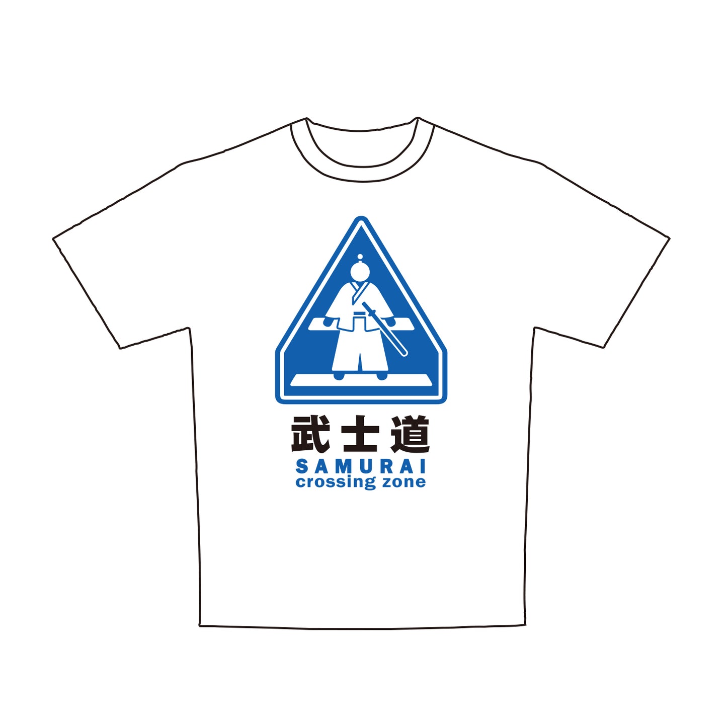 標識 Tシャツ 大人用 武士道