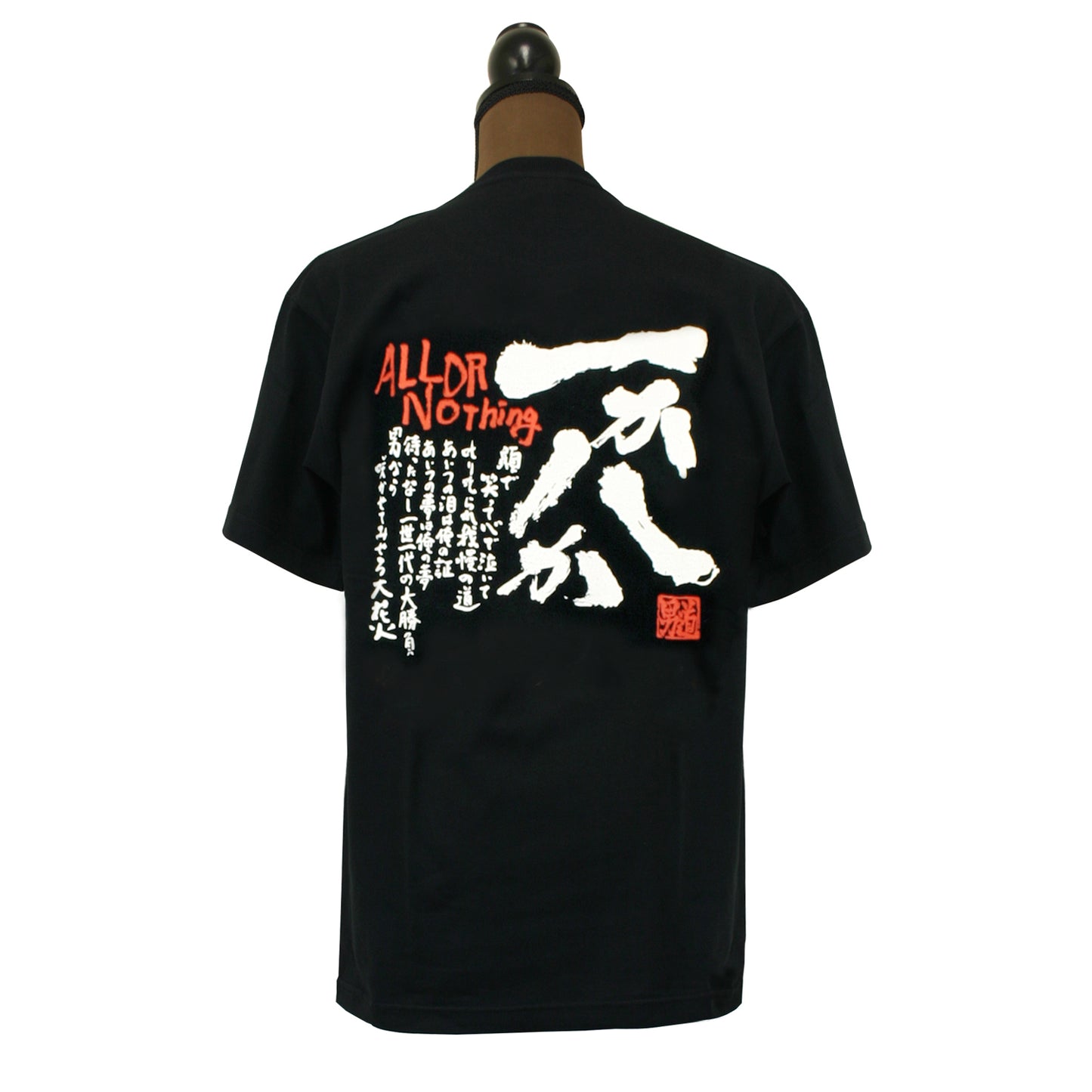男道 Tシャツ 一か八か