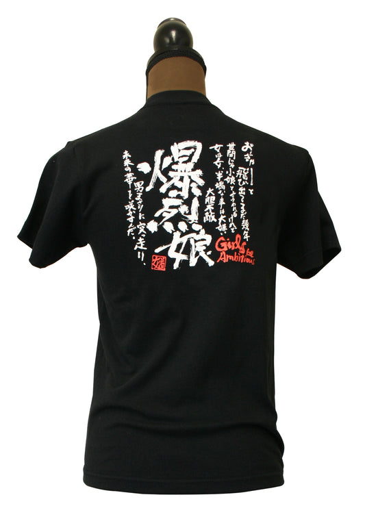 男道　Tシャツ　ジュニアサイズ　爆裂娘