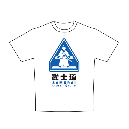 標識　Tシャツ　大人用　武士道