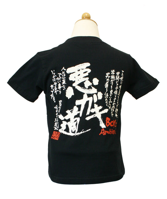 男道　Tシャツ　ジュニアサイズ　悪ガキ道